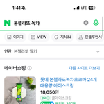 <b>녹차</b>좋아하는 애들아 이 아이스크림 미쳤음