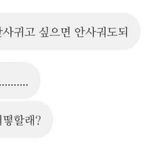 너가 이러면 사궈기 <b>곤란</b>하지...ㅋㅋㅋㅋㅋ