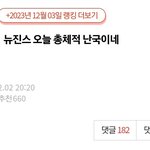 최근 2일간 <b>톡선</b>에 올라온 뉴진스 프레임씌우는 까글