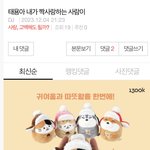 태용아 여기 <b>심술</b>쟁이들이 많아