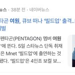 [펜타곤] 창구 배우길로 아예 빠질 줄 알았는데