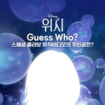안유진 디즈니랑 콜라보하나봄