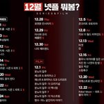 12월 넷플릭스 시리즈&amp;영화 <b>안내</b>