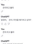 [댓글부탁해] 챗지피티 왜캐 짜증남 ㅠㅠ