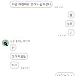 [19] 남친이 친구랑 이렇게 <b>대화</b>했으면