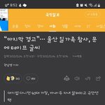 울산 일가족 사망사건 질문이요..