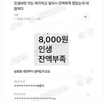 [방탈죄송] 인생네컷에서 카드 <b>잔액</b>부족이 떴는데