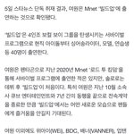 엠넷 또 보이그룹 <b>서바</b>한대