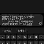 얘들아 첫알바 <b>점장님</b>한테 문자드릴 건데 말투 ㅇㄸ