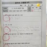 [방탈죄<b>송</b>] 엄마가 임영웅 <b>팬</b>인 초등학생의 수행평가지