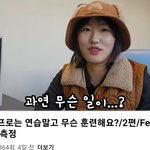 [이것좀봐줘] <b>골프</b>선수 브이로그 올라는데 소소하게 웃김
