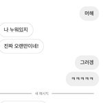 [댓글부탁해] 1년만에 전남친이랑 연락<b>중임</b>