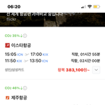 엥 일본 <b>왕복</b> 비행이 이렇게 싸냐