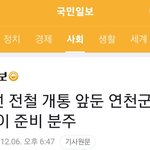 [군대] 곧 1호선 전철이 연천까지 <b>개통</b>한다는데