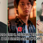 족보 꼬인 송강-고민시-이도현의 정신연령 논쟁ㅋ