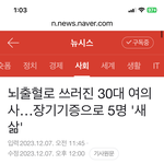 여자들 큰일남 뇌출혈로 엄청 죽어감