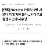 와 수능 <b>만점자</b>가 있긴 있구나