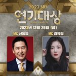 SBS <연기대상> <b>MC</b> 신동엽 x 김유정