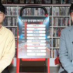 영화평론가 <b>이동진</b>이 뽑은 2023 한국영화 베스트 10