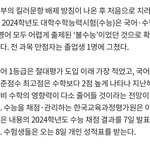 2024 수능 <b>만점</b>자 1명