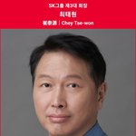 '최태원 장녀' 최윤정 SK바팜 사업개발본부장으로 승진