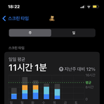 스크린타임 <b>대결</b> ㄱㄱ