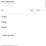 [모두드루와] 제니의 다음타겟 떴다 라고 글쓴 정병아