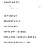 [이것좀봐줘] 할머니가 싸준 <b>김밥</b>