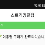 [<b>TXT</b>] 이용권 구매완