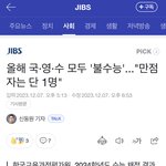 와 ㅋㅋㅋㅋ 수능 <b>만점</b>자 1명