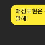 [댓글부탁해] 내 <b>말투</b>가 그렇게 이상한가