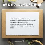 [이것좀봐줘] 초림때 예수님의 <b>사명</b>과 역할과 예언