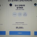 얘들아 <b>진학사</b> 뭐 결제해야 돼?