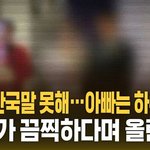 동남아 혼혈들 <b>학력</b>문제 심각하네요