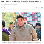황의조 사생활 영상 유포·협박' <b>친형</b>수 구속기소