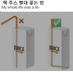 팩에 달린 <b>빨대</b> 활용법이라는데..?
