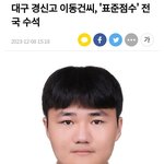 2023 수능 전국<b>수석</b> 사진 공개