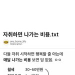 [댓글부탁해] <b>자취</b>하면 돈을 못 모으는 이유