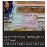 [모두드루와] <b>생크림슈</b> 가격 근황ㄷㄷㄷㄷㄷ