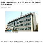 이틀 전 죽으려던 남자 둘이 차에서 구조됐는데 차 주인은 여자였던...