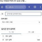 [댓글부탁해] 오르비 실검이라는데 ㅈㄴ 슬픔