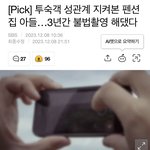[19] 얘들아 한국남자 몰카사건 또<b>터짐</b>