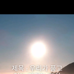 [댓글부탁해] 제목 : 우리가 품고 있는 <b>진리</b>는 마치 한 꽃의 꽃잎에...