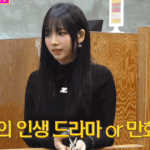 에스파 카리나 : "인생 <b>만화</b> 있어요??
