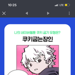 나보다 네이버 <b>쿠키</b> 많이 구운 사람 있음?