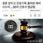 [댓글부탁해] 예비<b>올케</b> 진료기록 훔쳐본 예비시누이