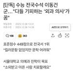 [19] 얘들아 이번 수능 전국<b>수석</b> 발표됨