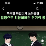 플레이브 <b>하민</b>이에 스며들었음