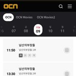 노젓는 <b>OCN</b> 채널