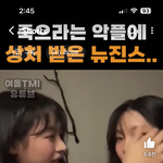 민지 이거 너무 <b>따땃</b>함…